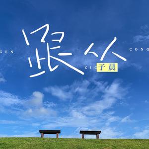 要看西村妮娜视频
